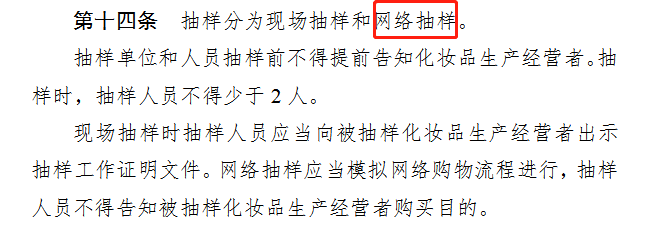 國(guó)家藥監(jiān)局對(duì)美妝電商的強(qiáng)監(jiān)管來(lái)了！