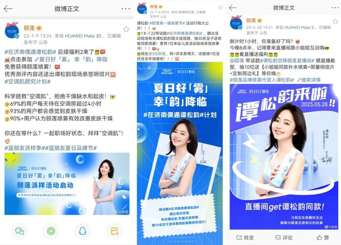 國貨美妝品牌如何通過微博借勢擴(kuò)充品牌聲量！