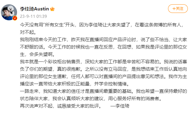 李佳琦為嘲諷網(wǎng)友“有沒有認真工作”道歉值得原諒嗎？