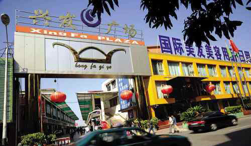 廣州化妝品批發(fā)市場(chǎng)之興發(fā)廣場(chǎng)