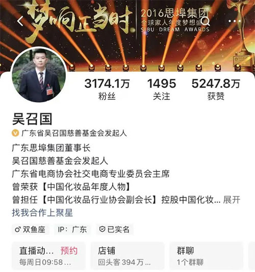 “美妝微商第一人”吳召國宣布推出直播！